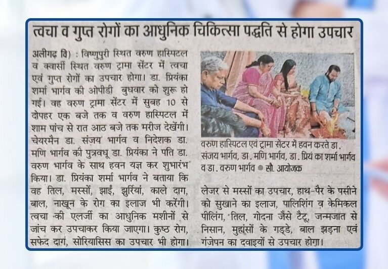 Varun Hospital - New facility inaugurated at Varun Hospital.