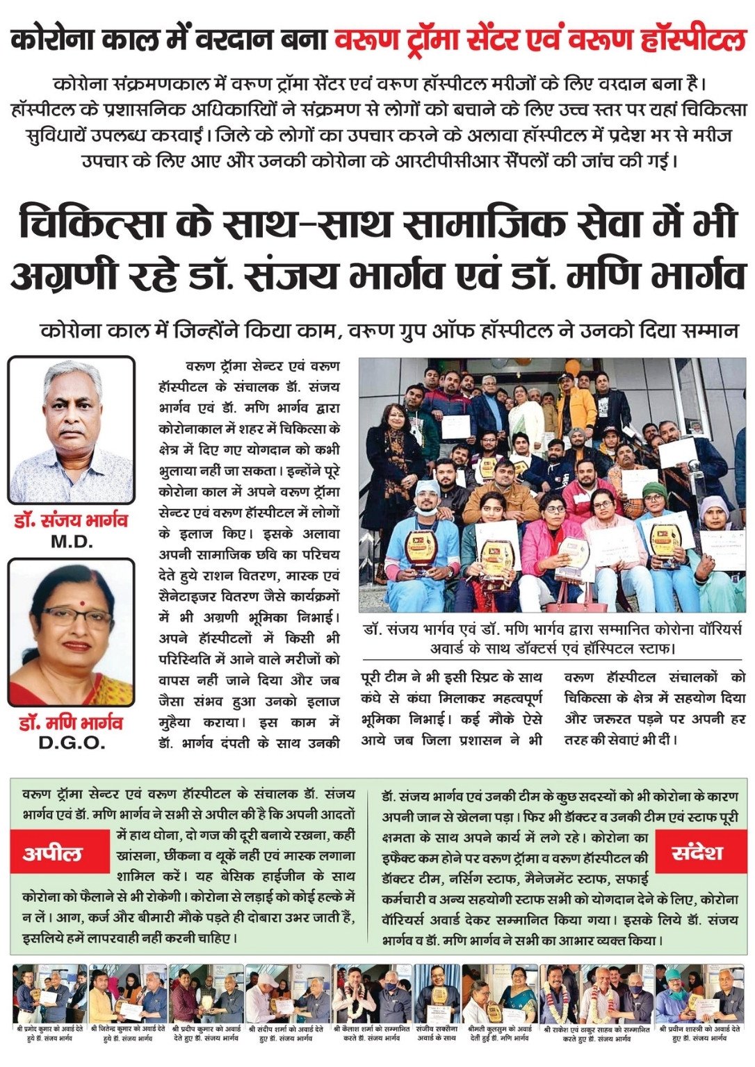 Varun Groups - Covid Warriors