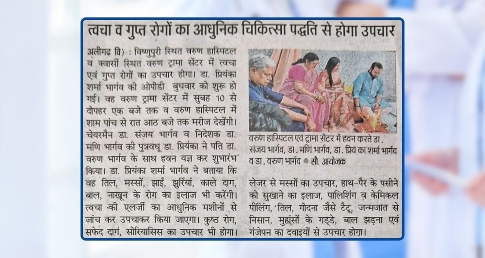 Varun-Hospital-New-facility-inaugurated-at-Varun-Hospital